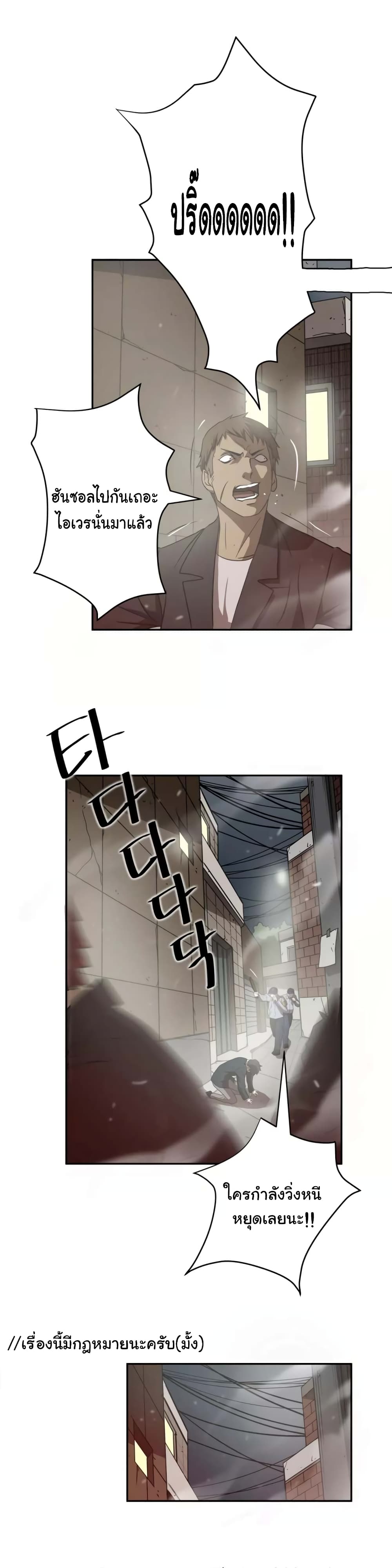 Greatest Outcast page 8