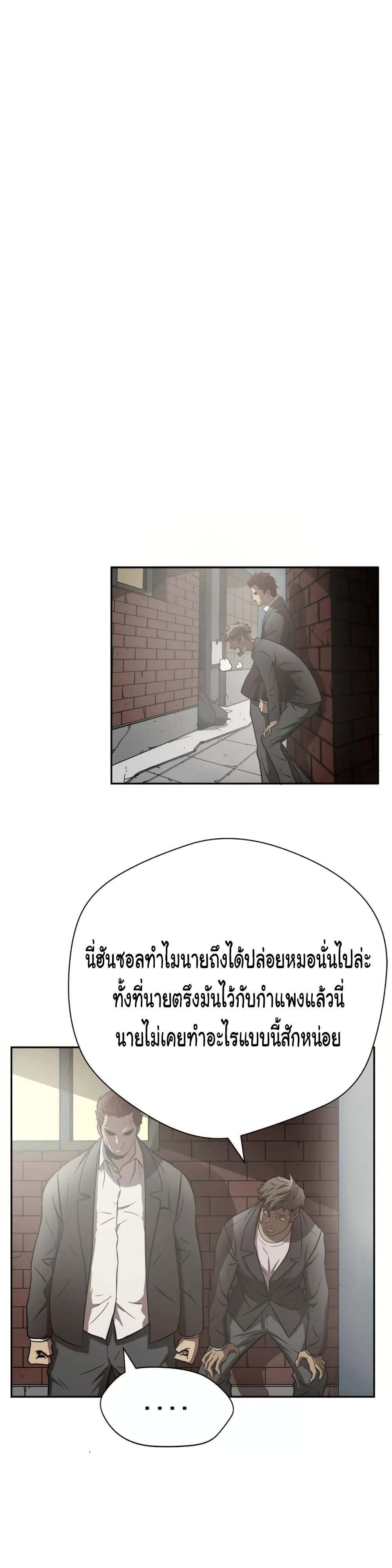 Greatest Outcast page 9