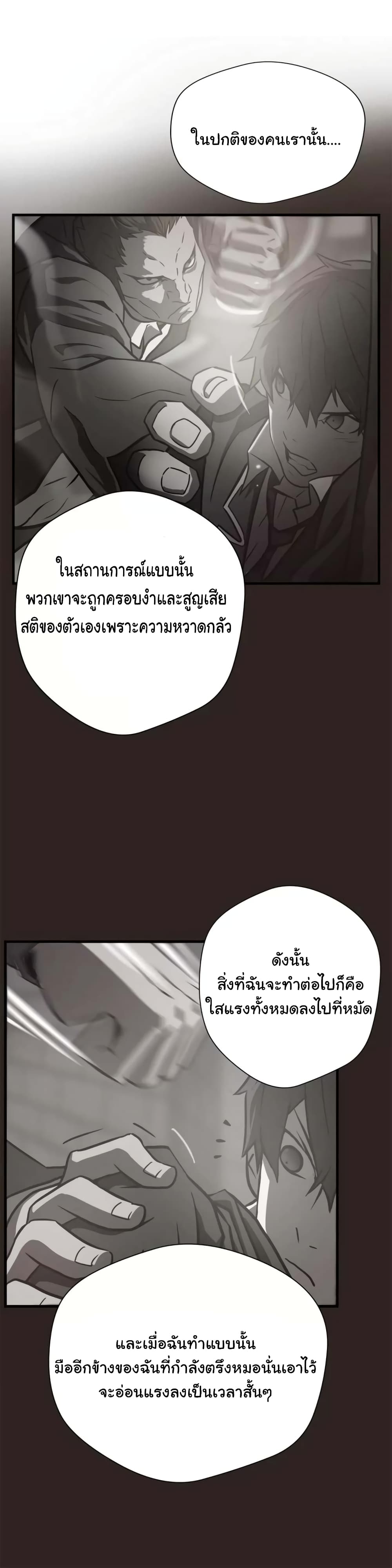 Greatest Outcast page 11