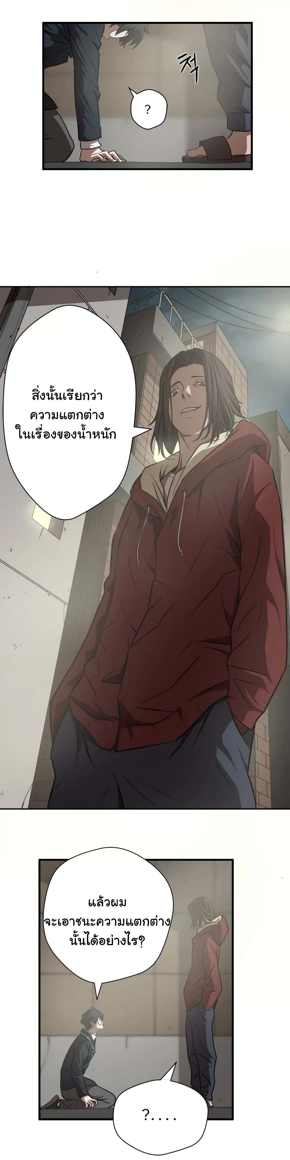 Greatest Outcast page 15