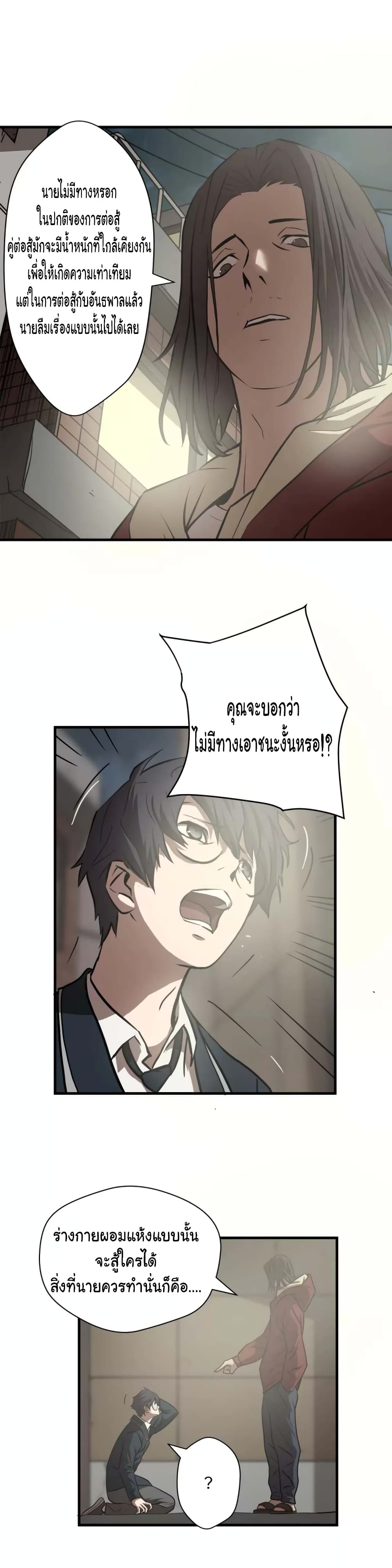 Greatest Outcast page 16