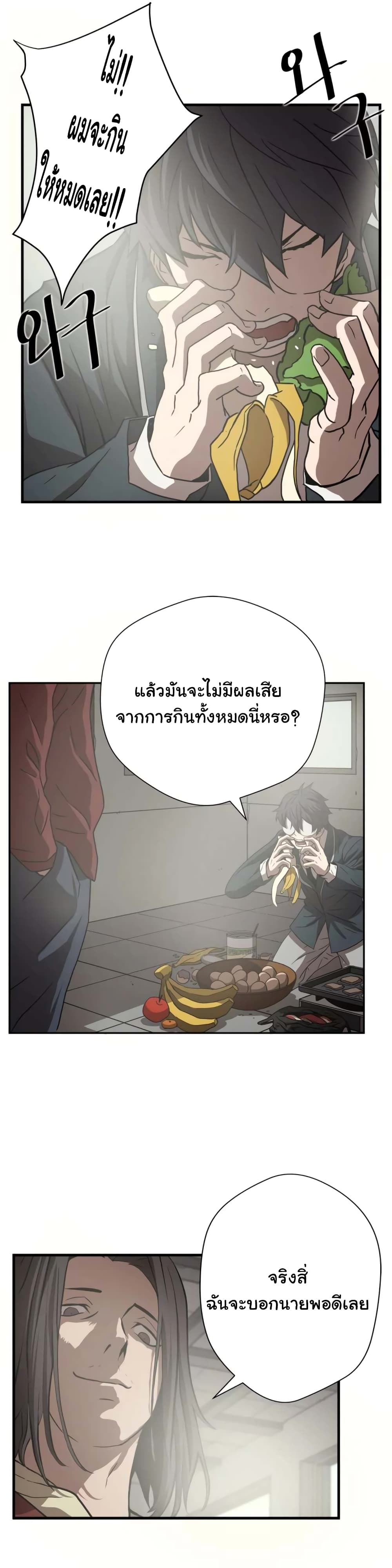 Greatest Outcast page 19