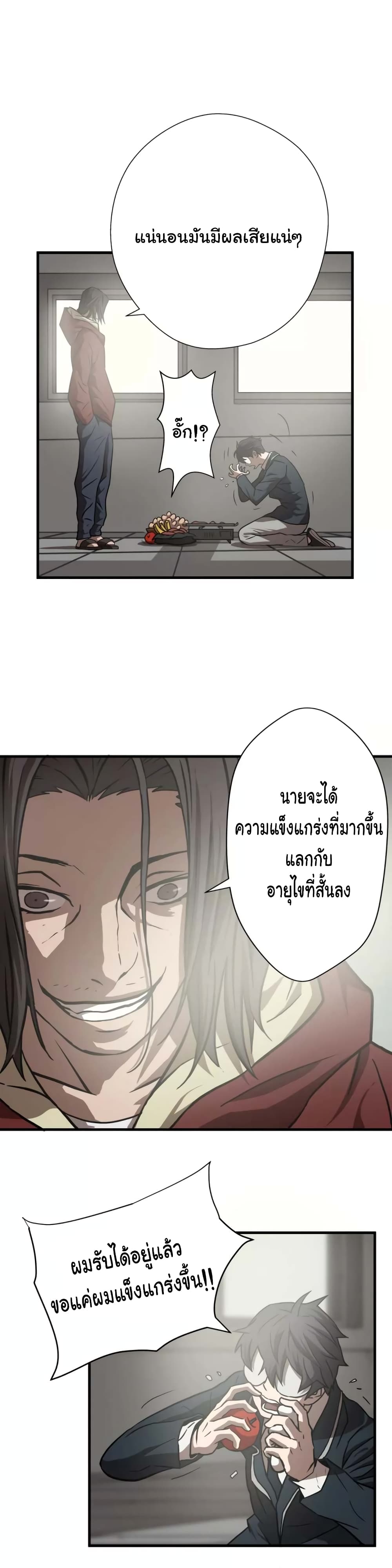 Greatest Outcast page 20