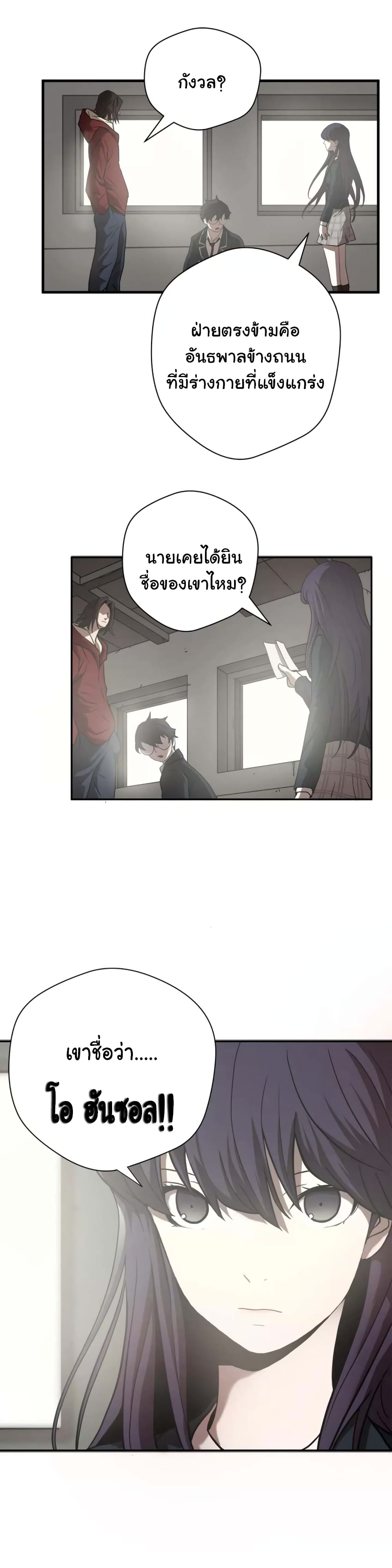 Greatest Outcast page 22