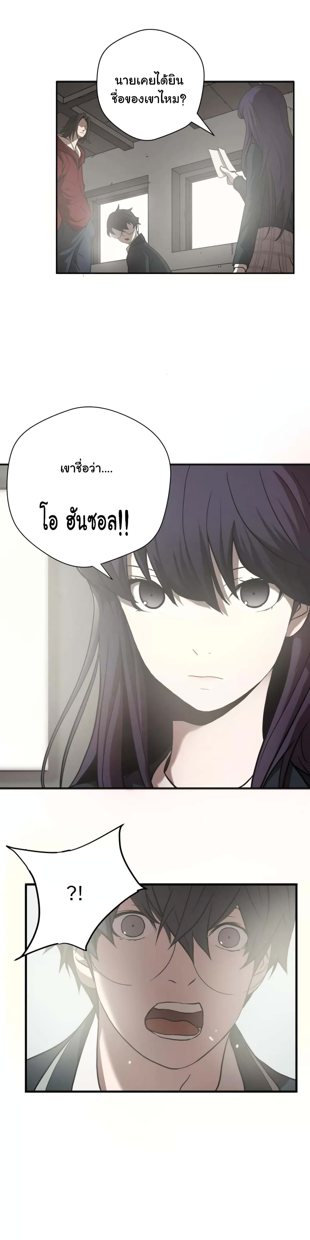 Greatest Outcast page 2