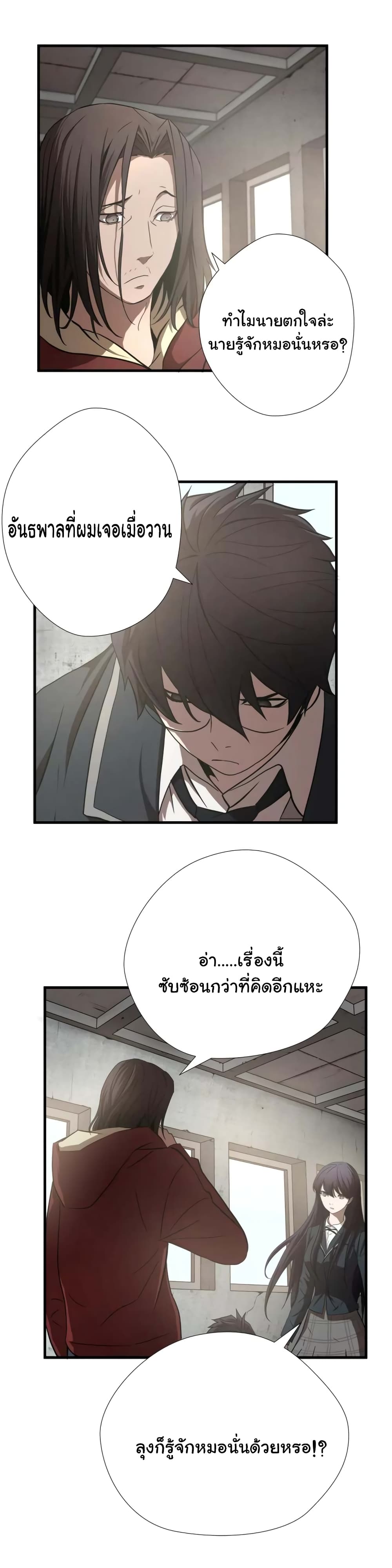 Greatest Outcast page 3