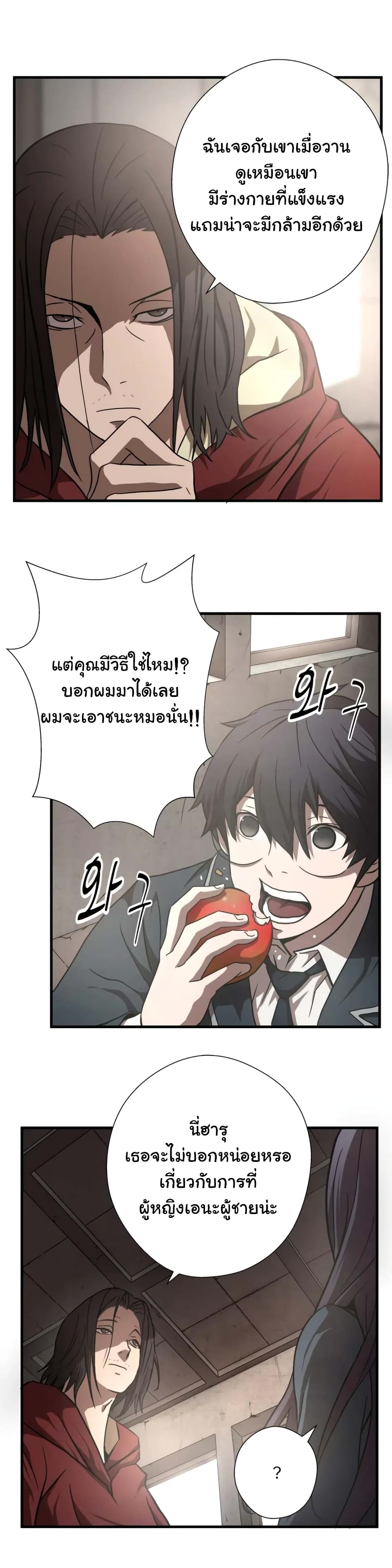 Greatest Outcast page 4