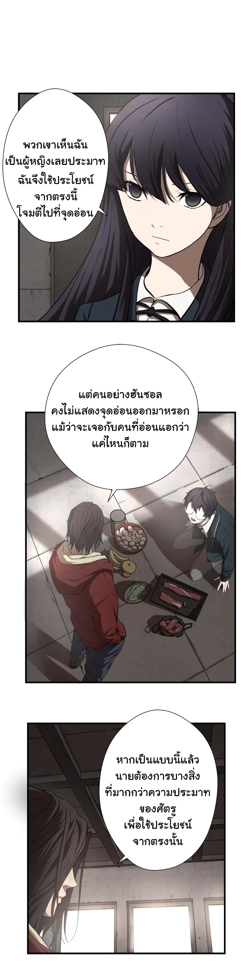 Greatest Outcast page 5