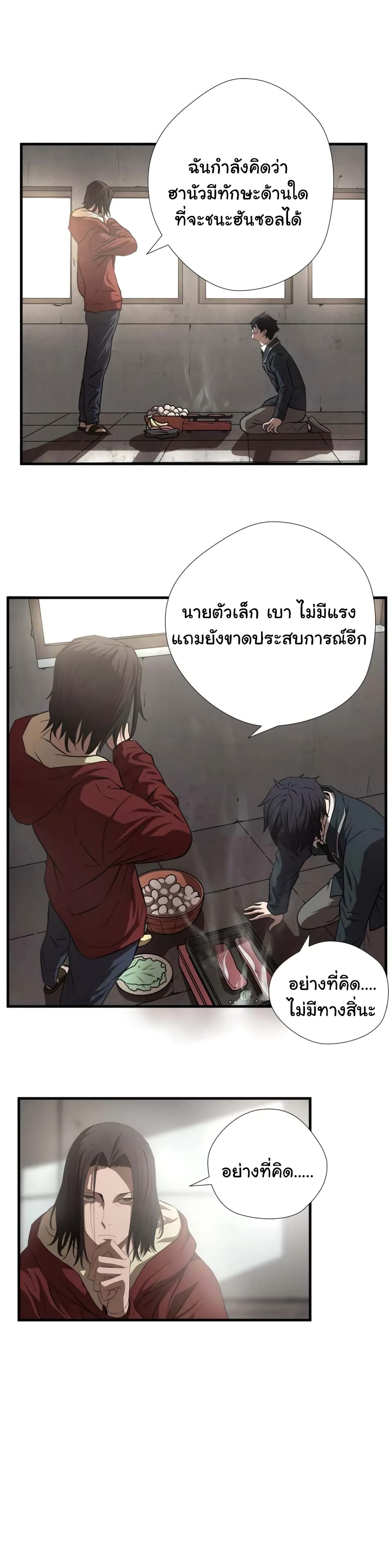 Greatest Outcast page 6