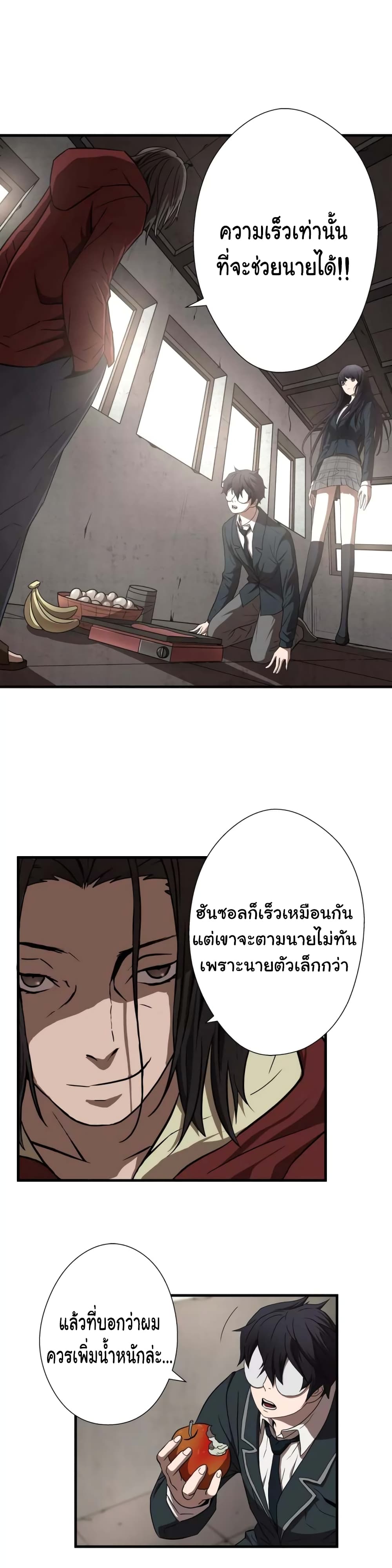 Greatest Outcast page 7