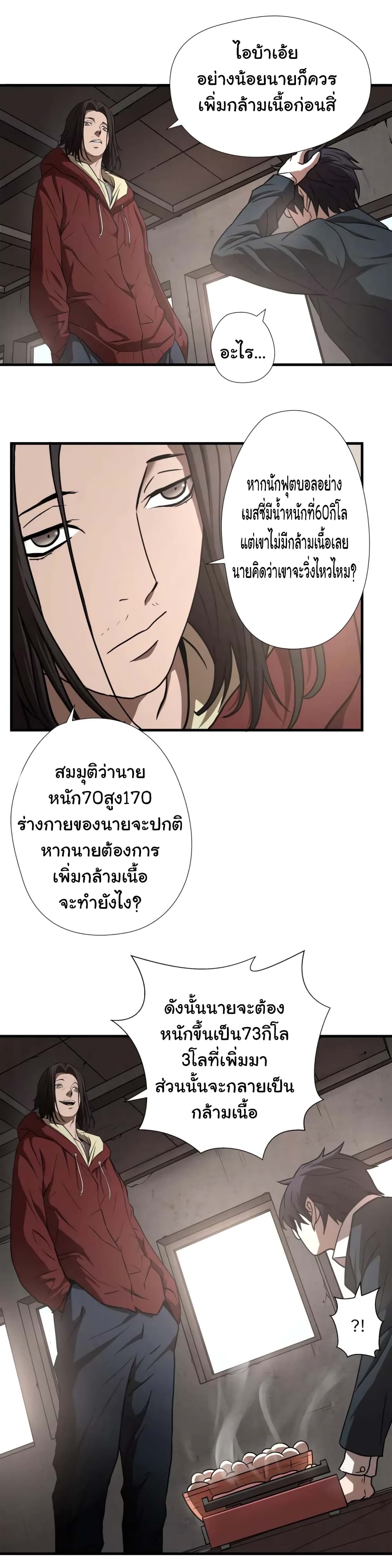 Greatest Outcast page 8