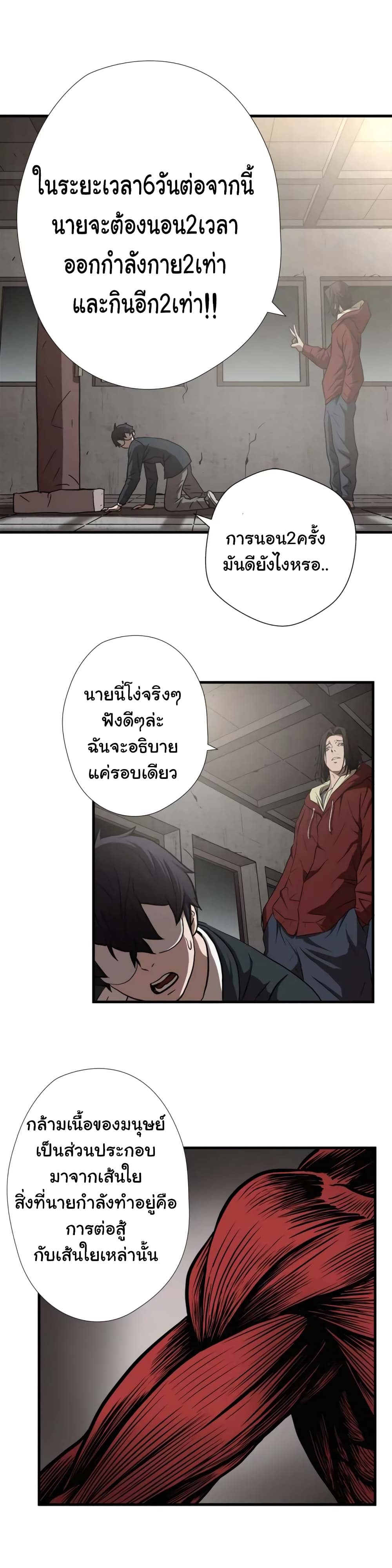 Greatest Outcast page 12