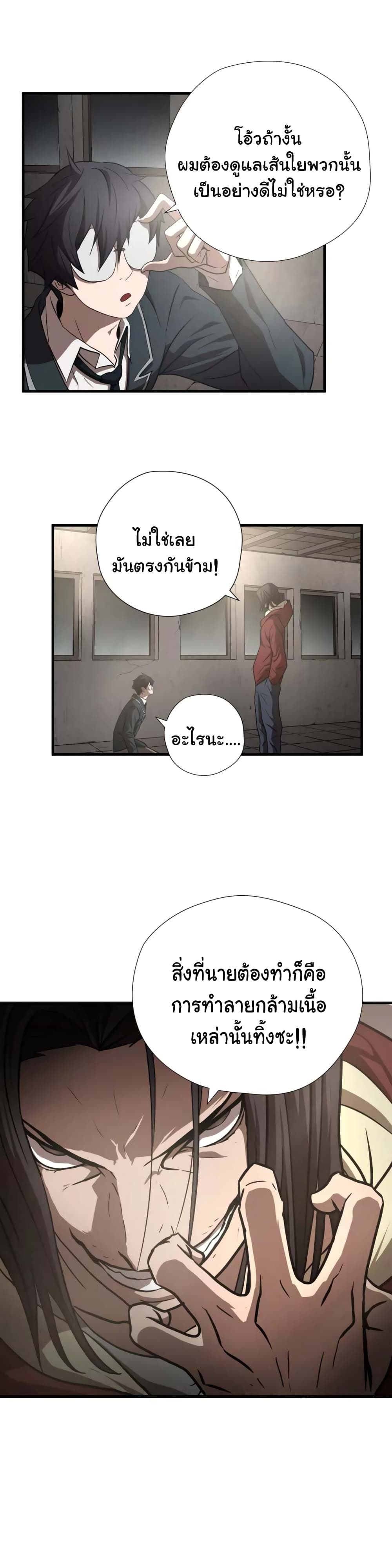 Greatest Outcast page 13