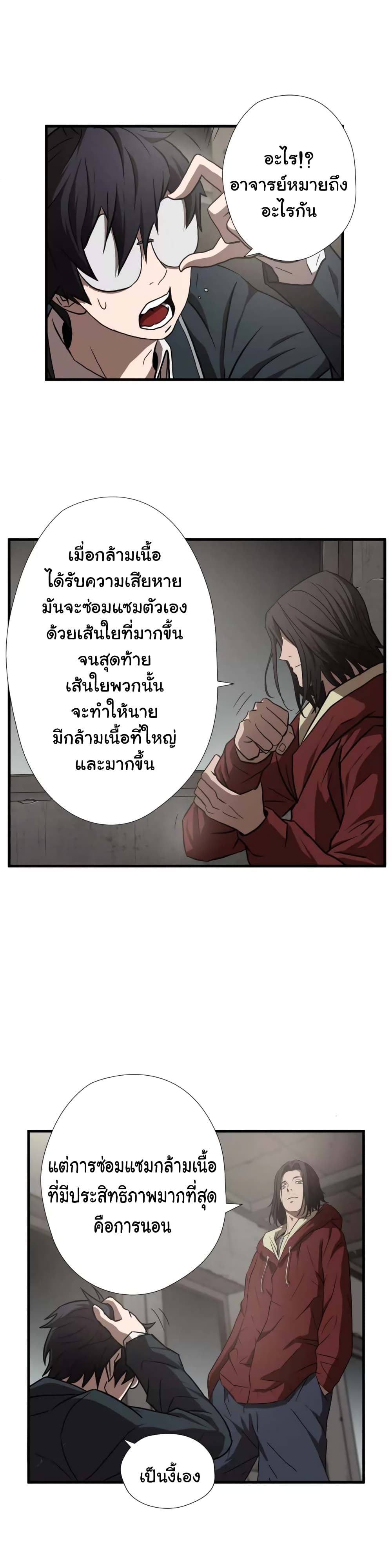 Greatest Outcast page 14