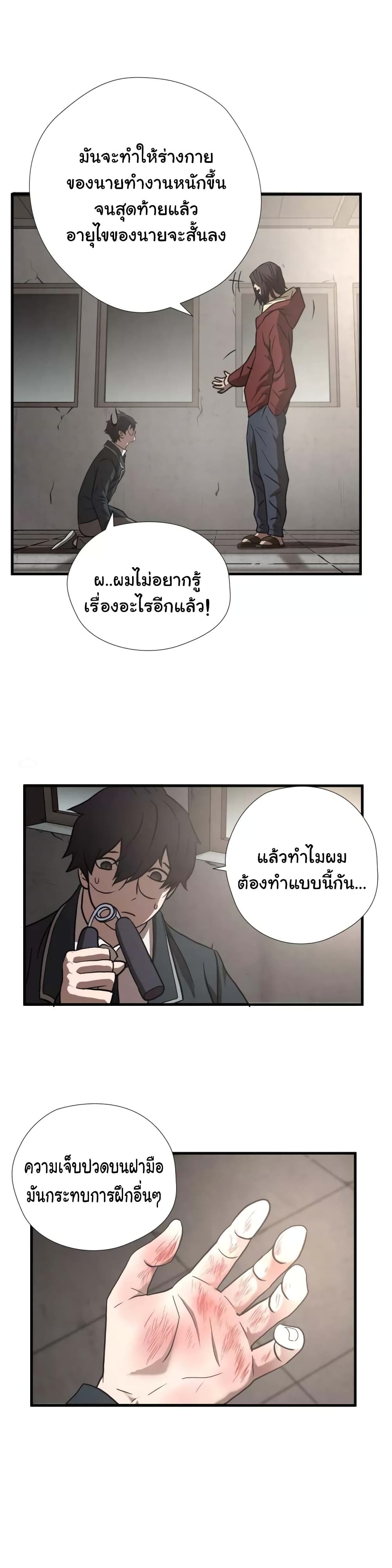 Greatest Outcast page 16