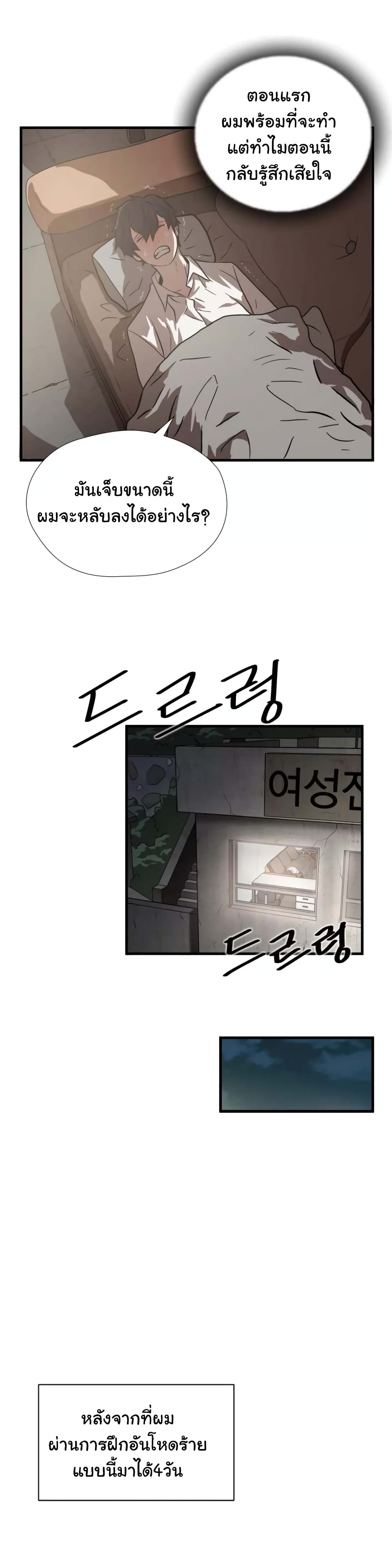 Greatest Outcast page 19