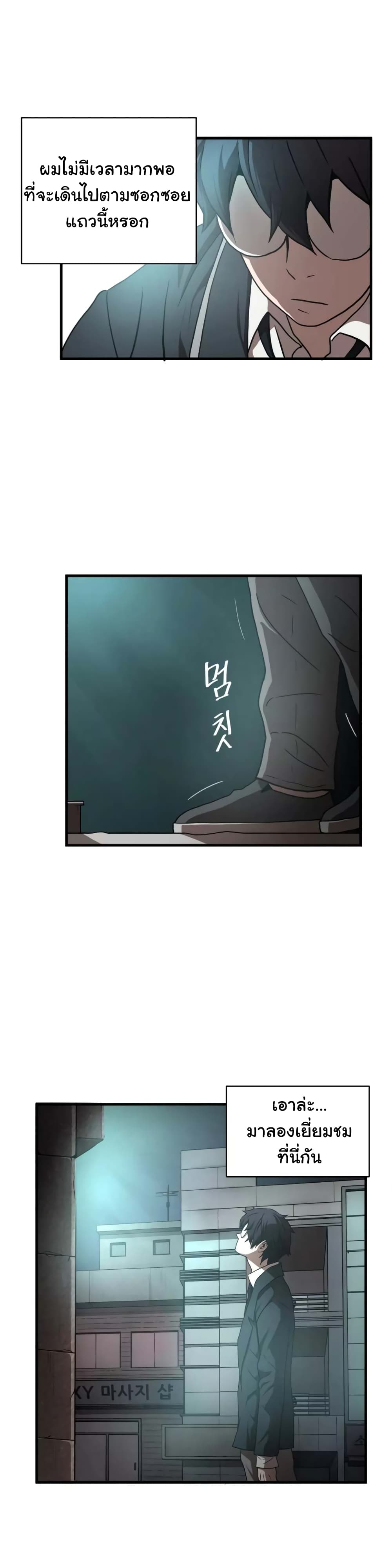 Greatest Outcast page 21