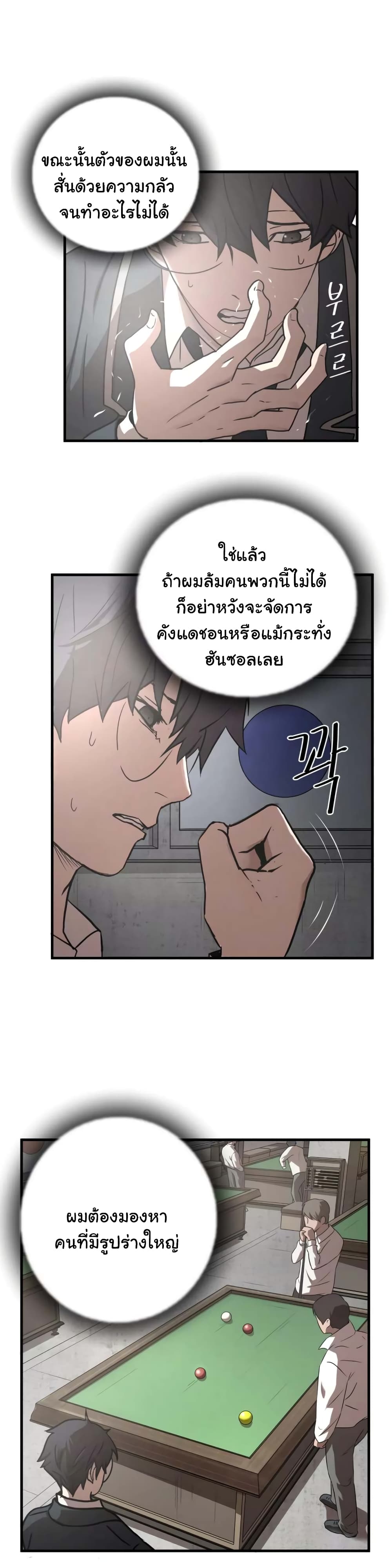 Greatest Outcast page 5