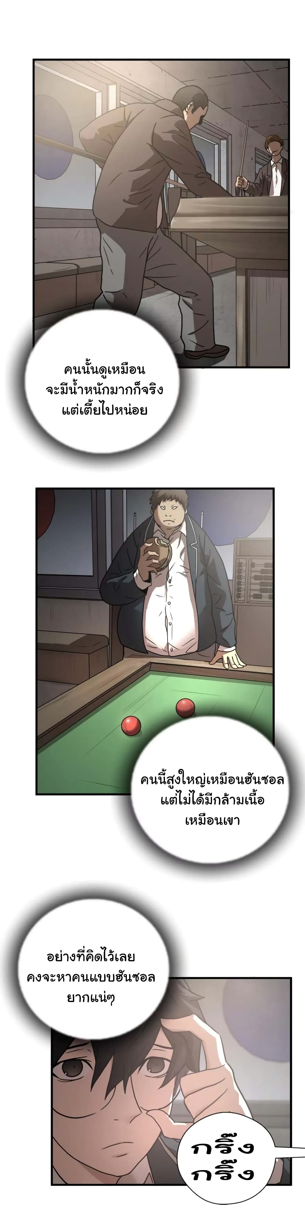 Greatest Outcast page 6