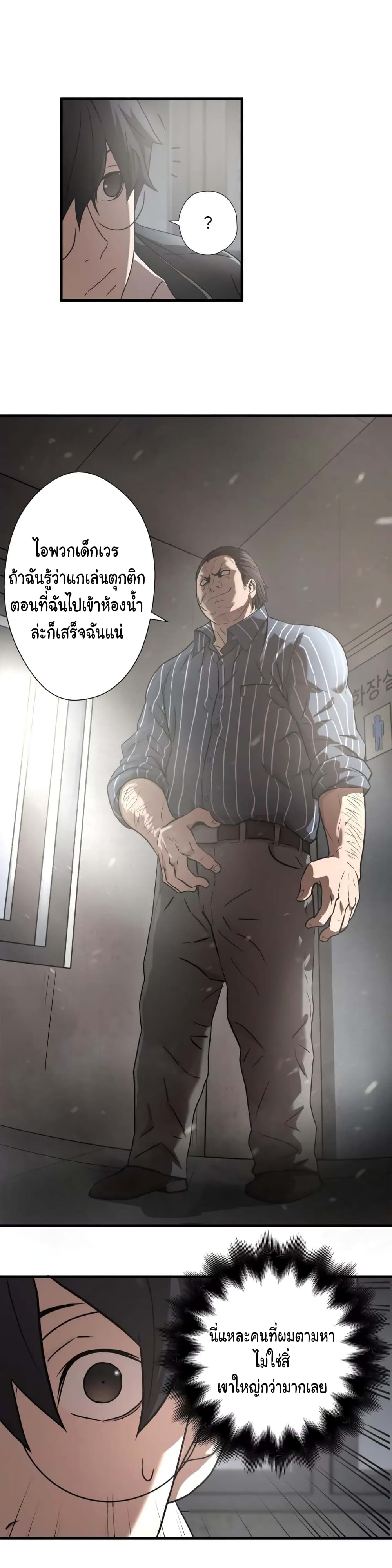 Greatest Outcast page 7