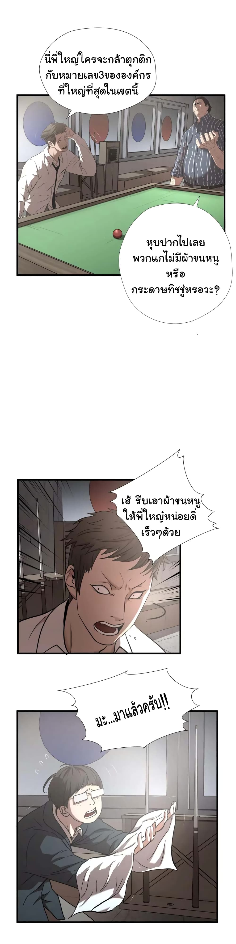Greatest Outcast page 8