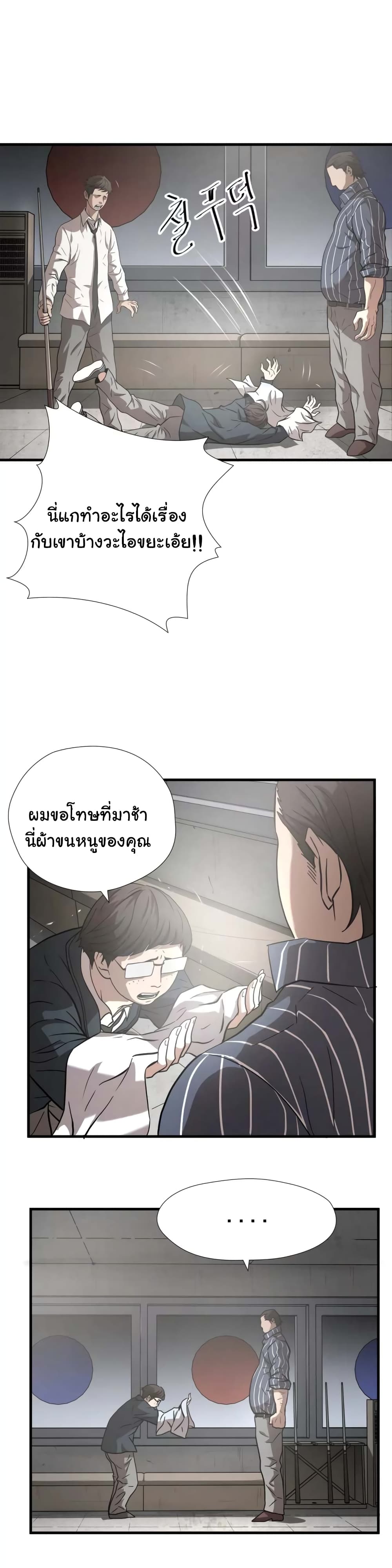 Greatest Outcast page 9