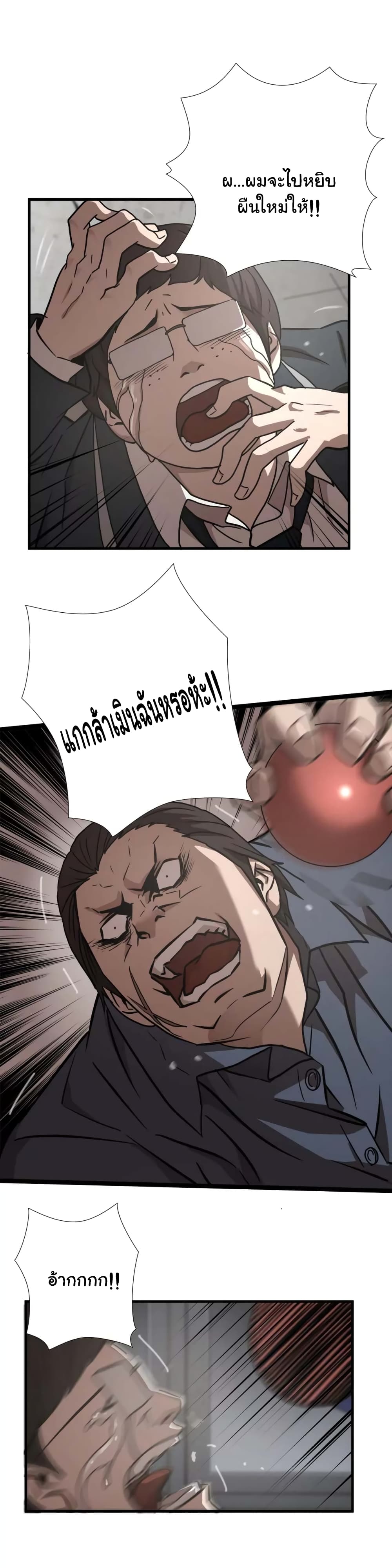 Greatest Outcast page 11