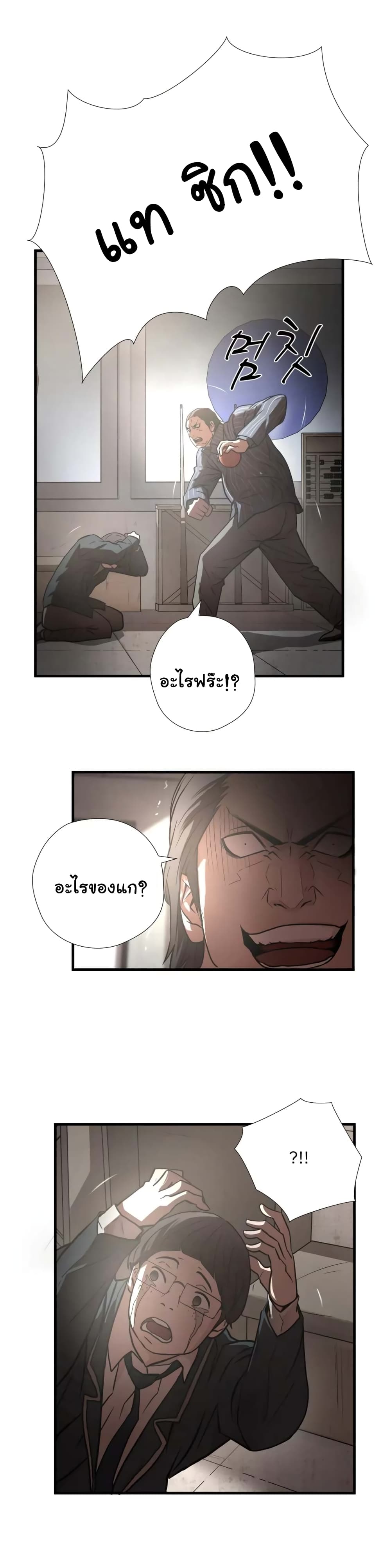 Greatest Outcast page 12