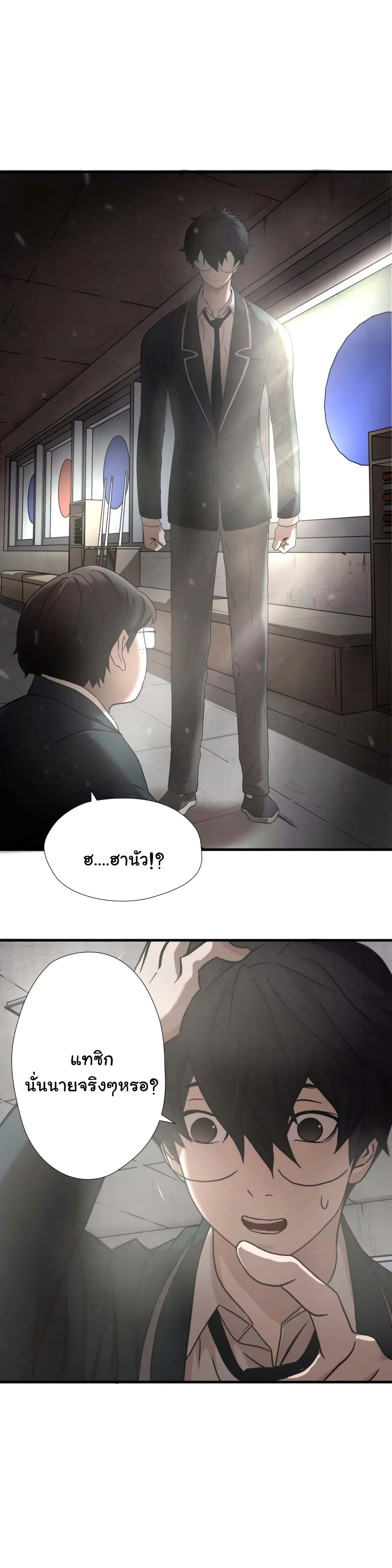 Greatest Outcast page 13