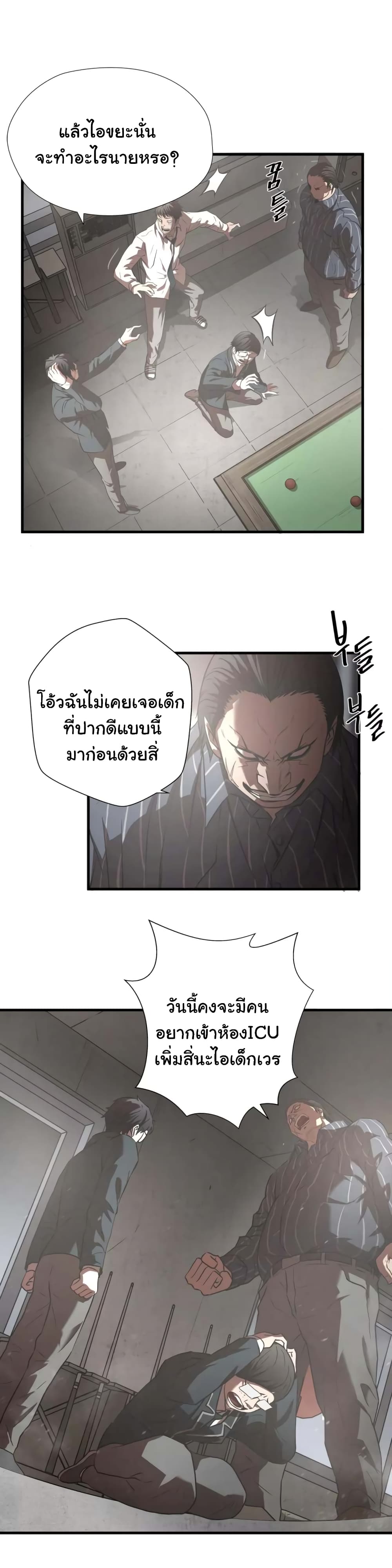 Greatest Outcast page 14