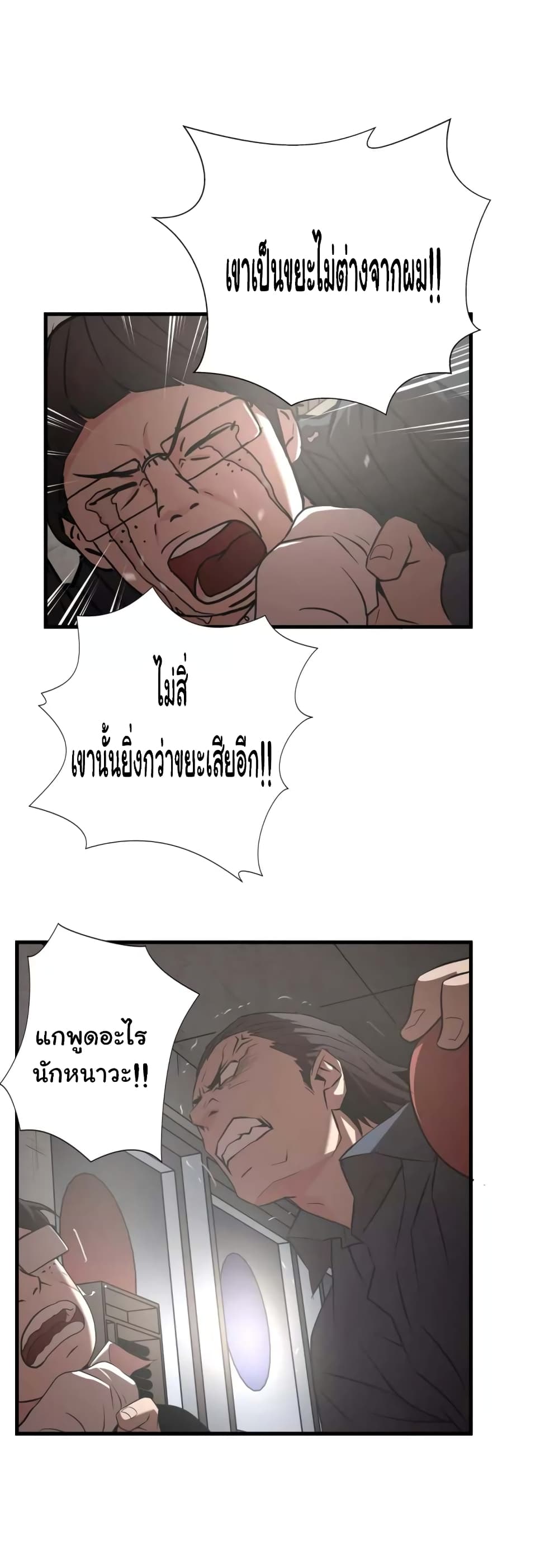 Greatest Outcast page 16