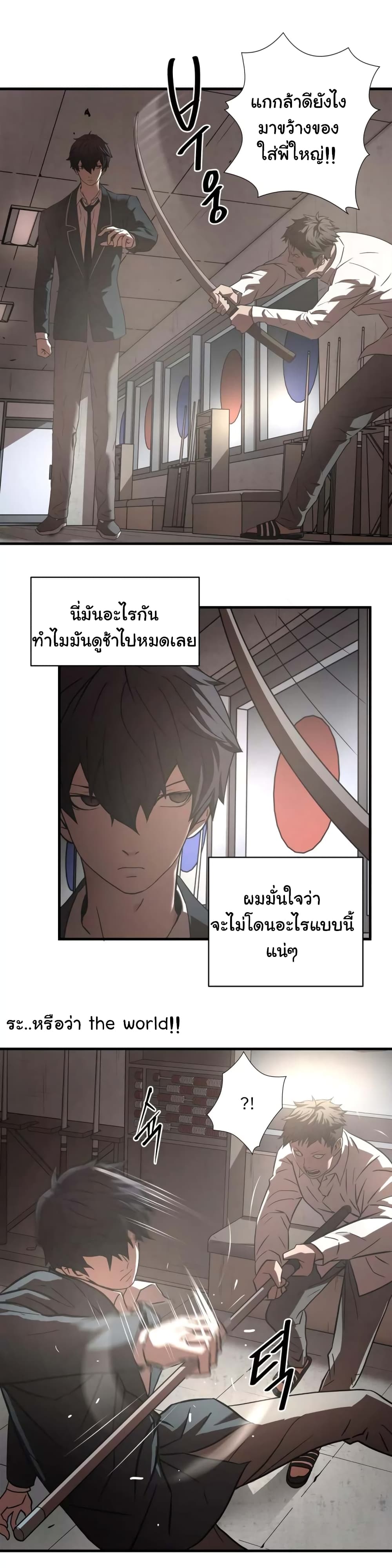 Greatest Outcast page 19