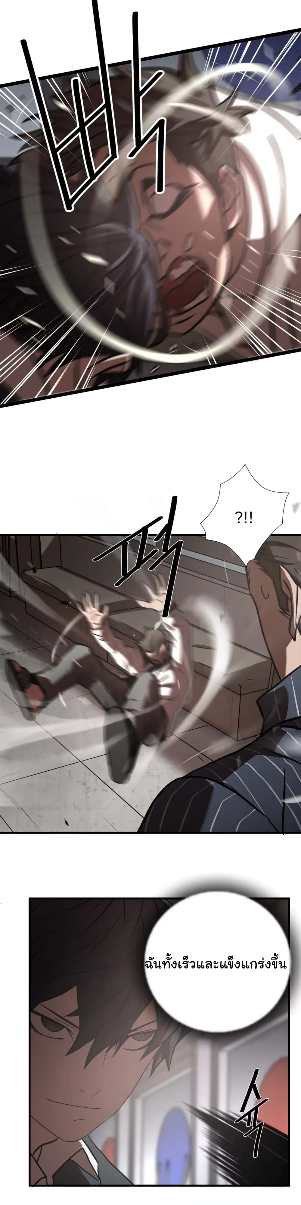 Greatest Outcast page 21