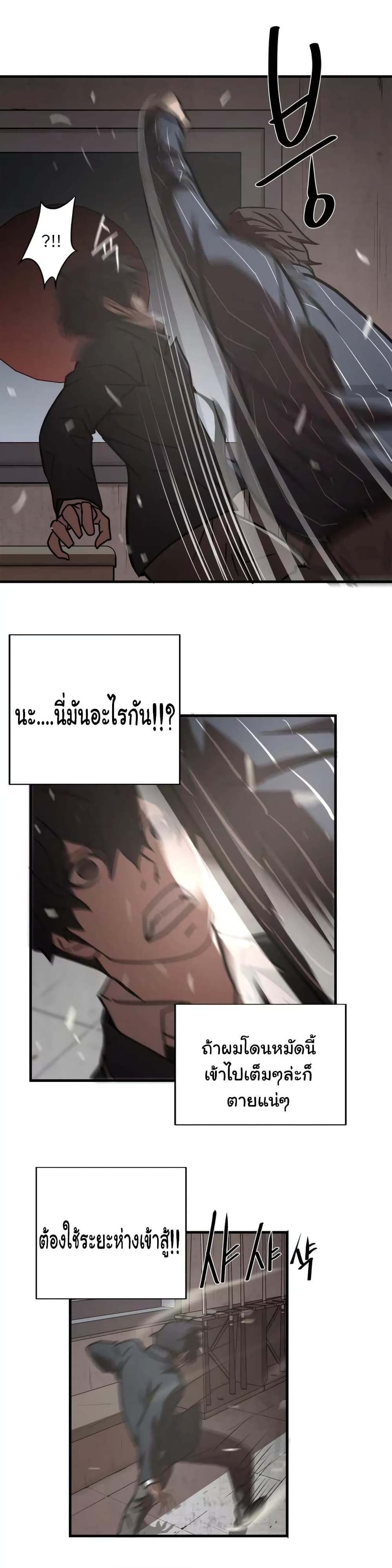 Greatest Outcast page 22