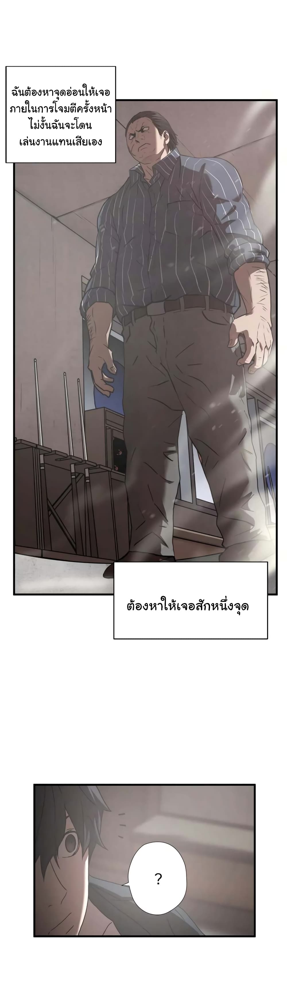 Greatest Outcast page 23