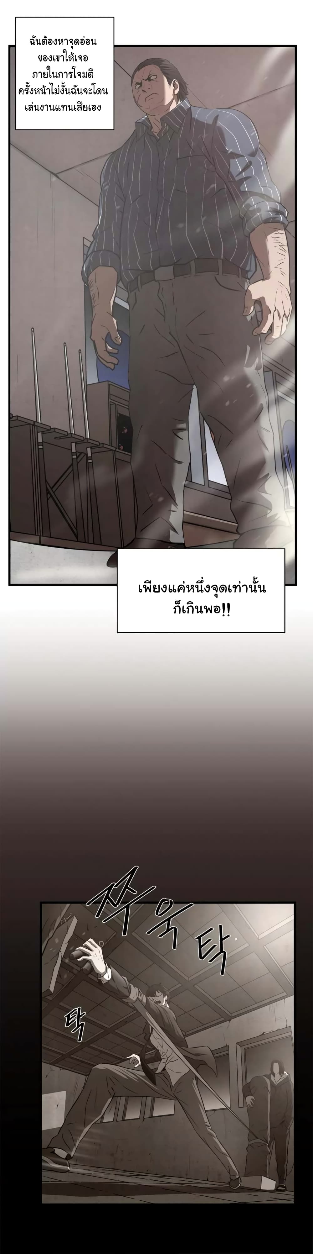 Greatest Outcast page 2