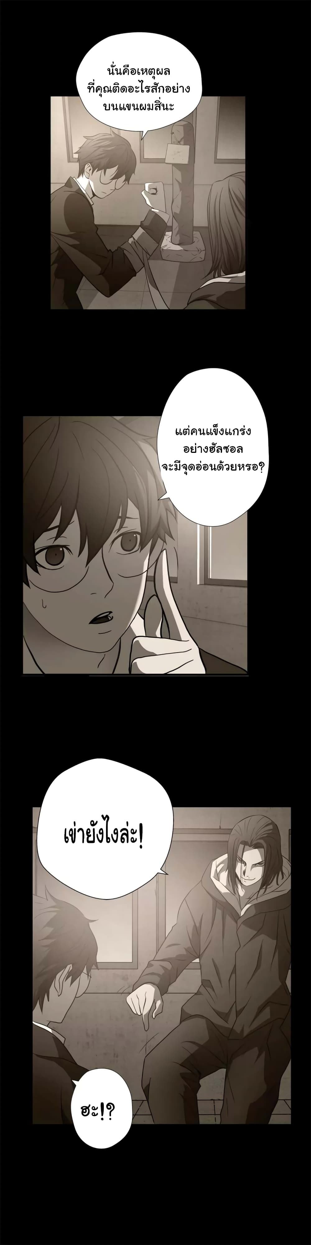 Greatest Outcast page 5