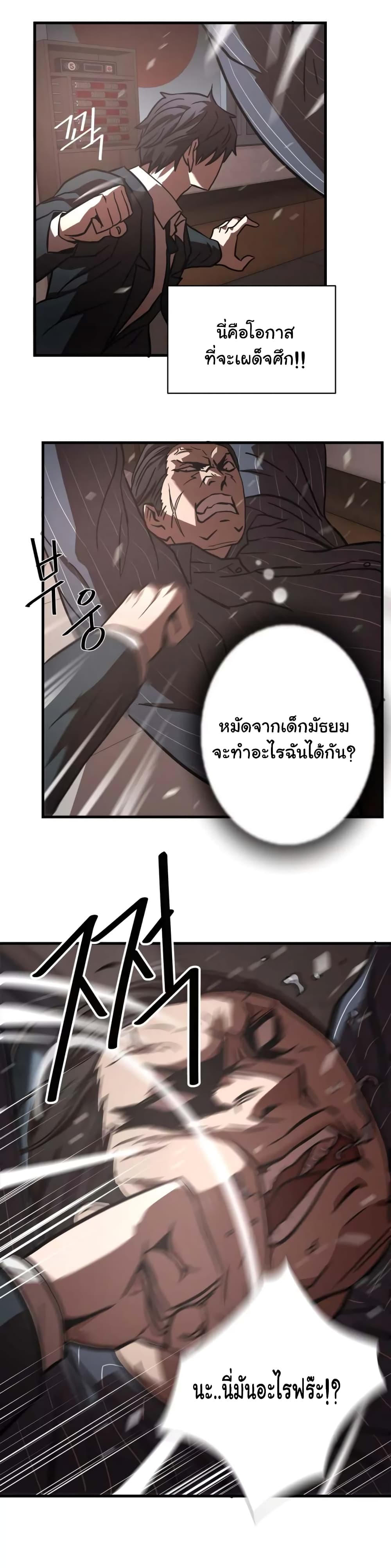 Greatest Outcast page 9
