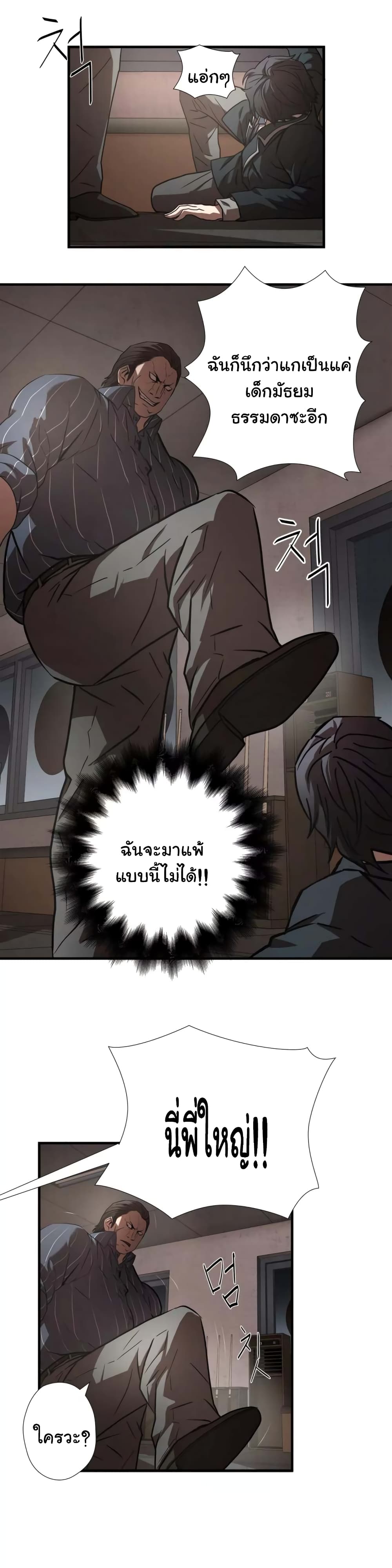 Greatest Outcast page 12