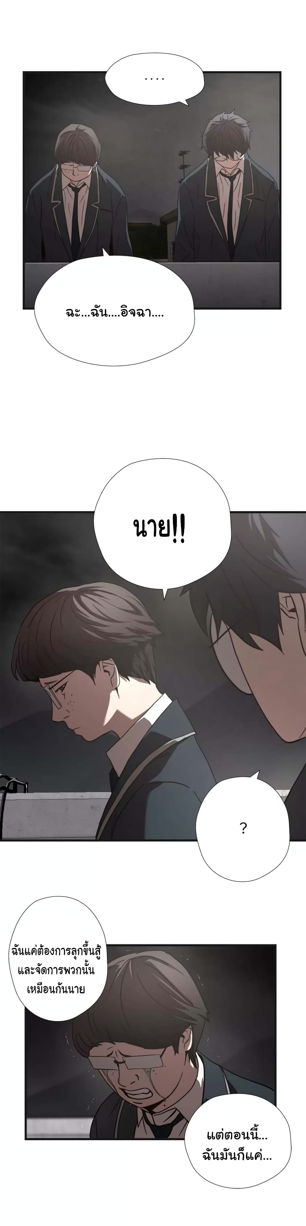 Greatest Outcast page 17