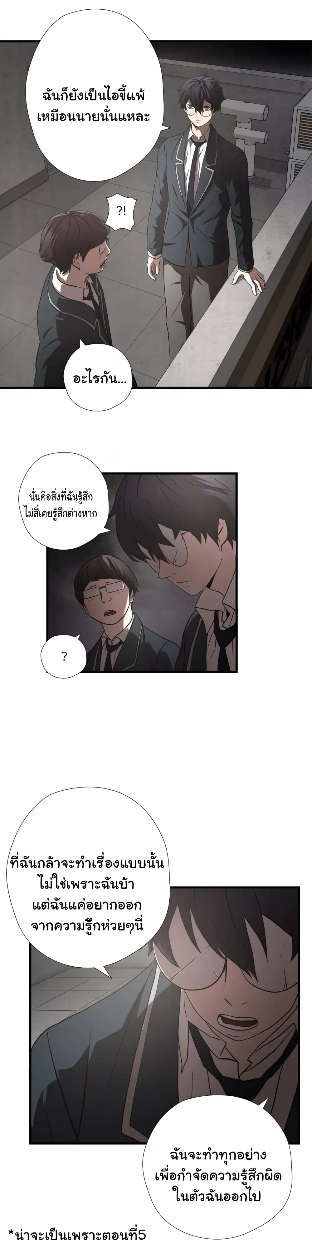 Greatest Outcast page 18
