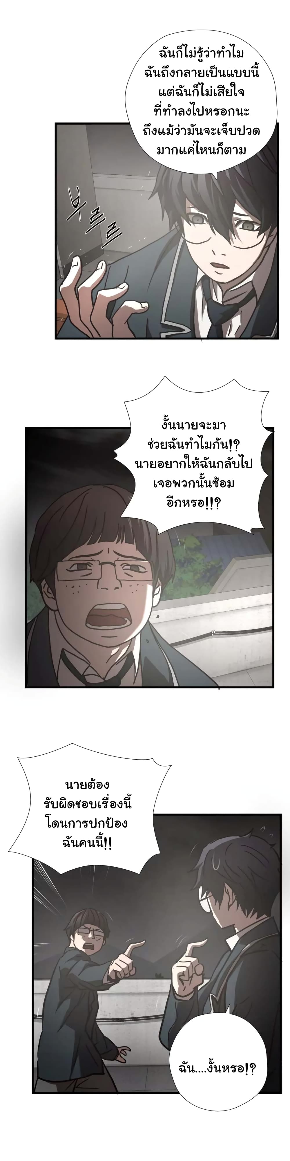 Greatest Outcast page 19