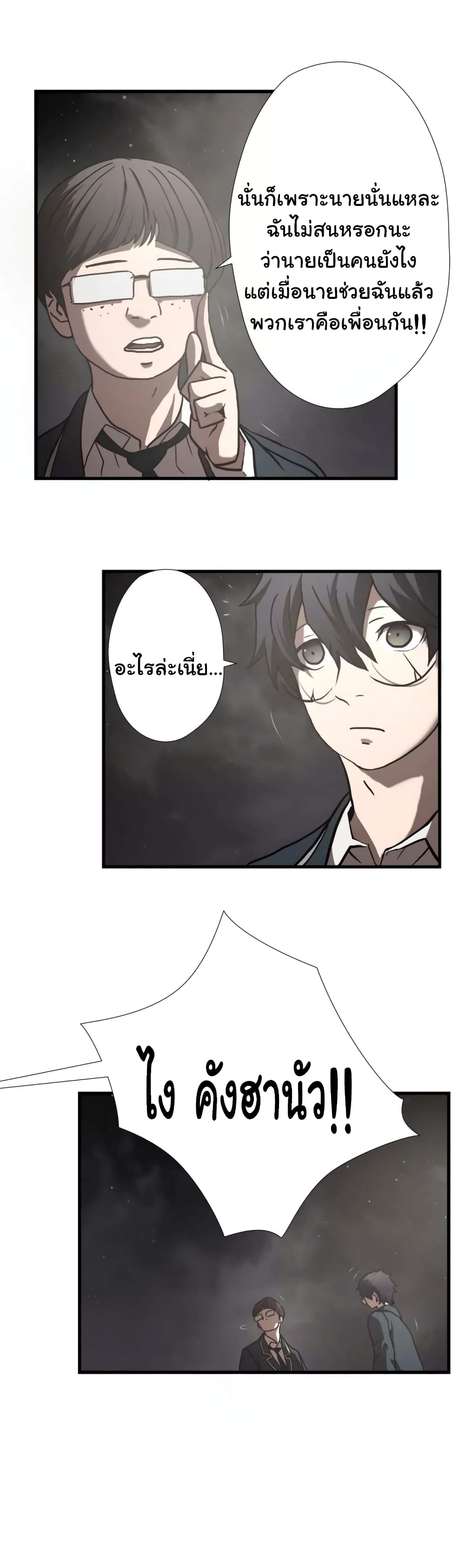 Greatest Outcast page 20