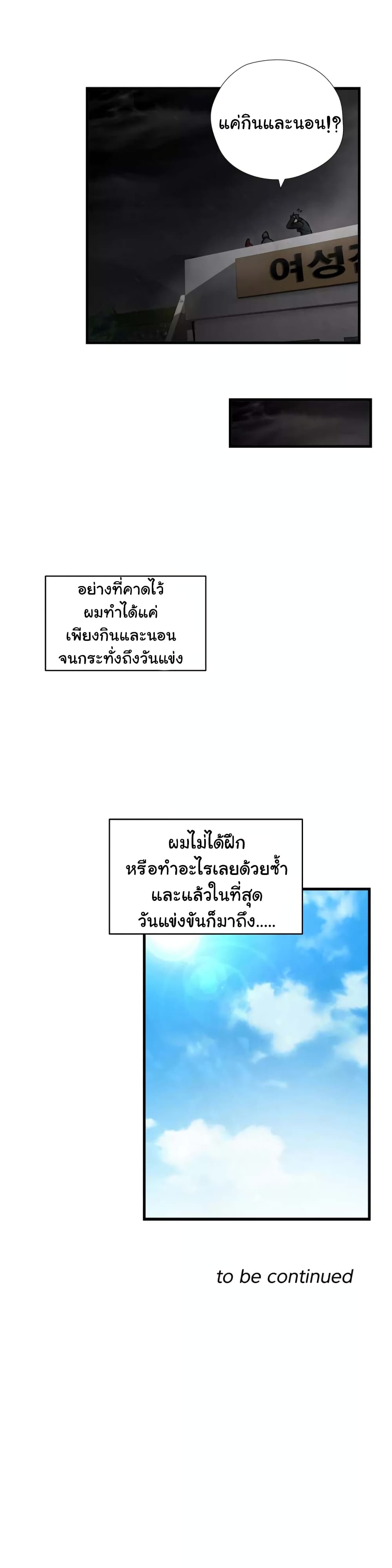 Greatest Outcast page 22