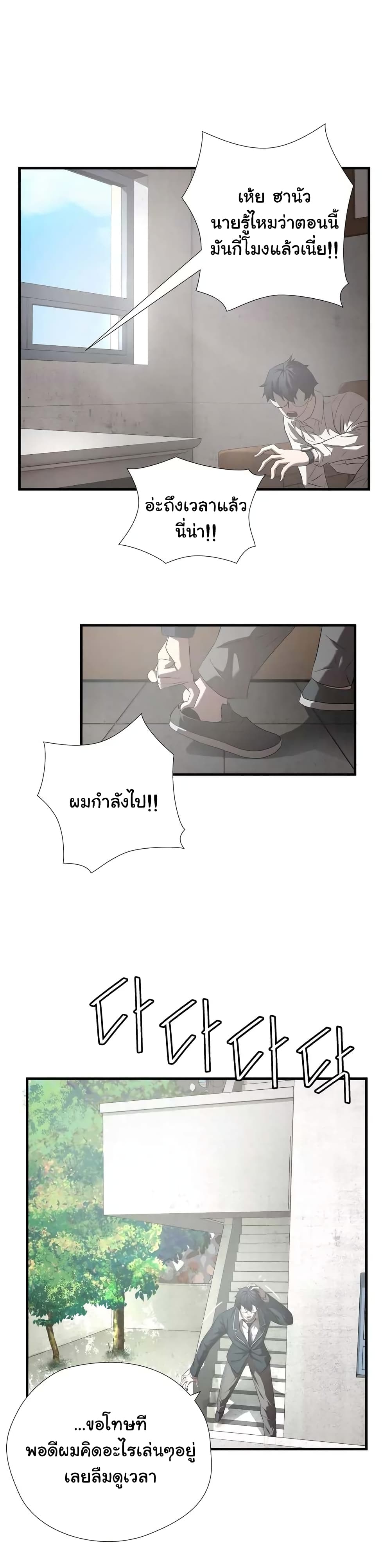 Greatest Outcast page 5