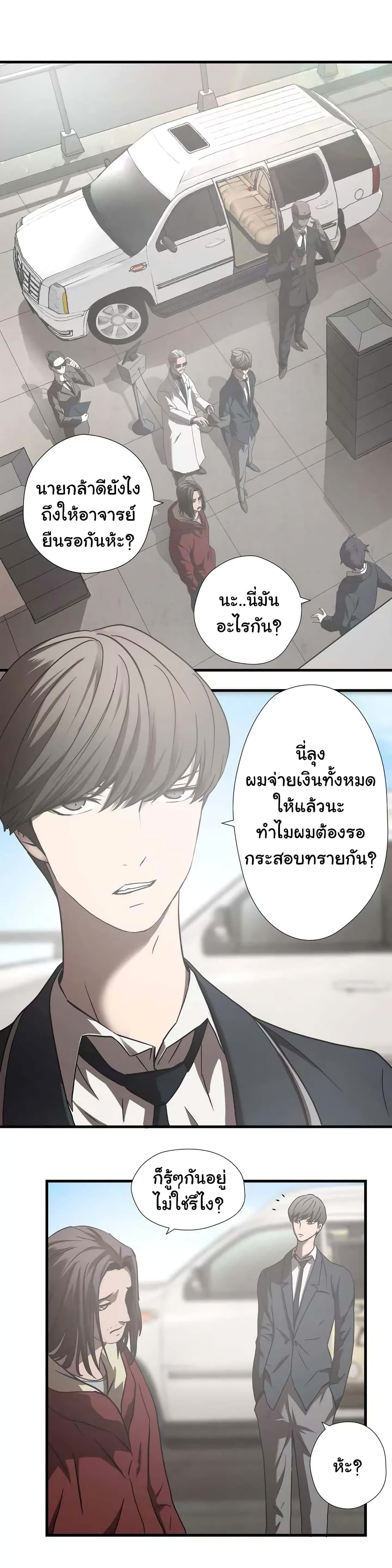 Greatest Outcast page 7
