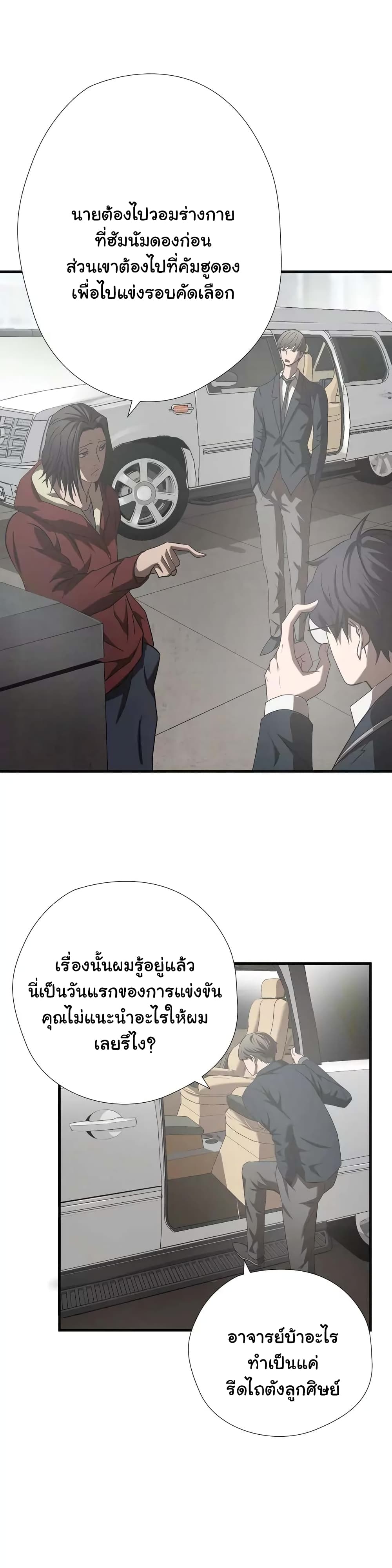 Greatest Outcast page 8