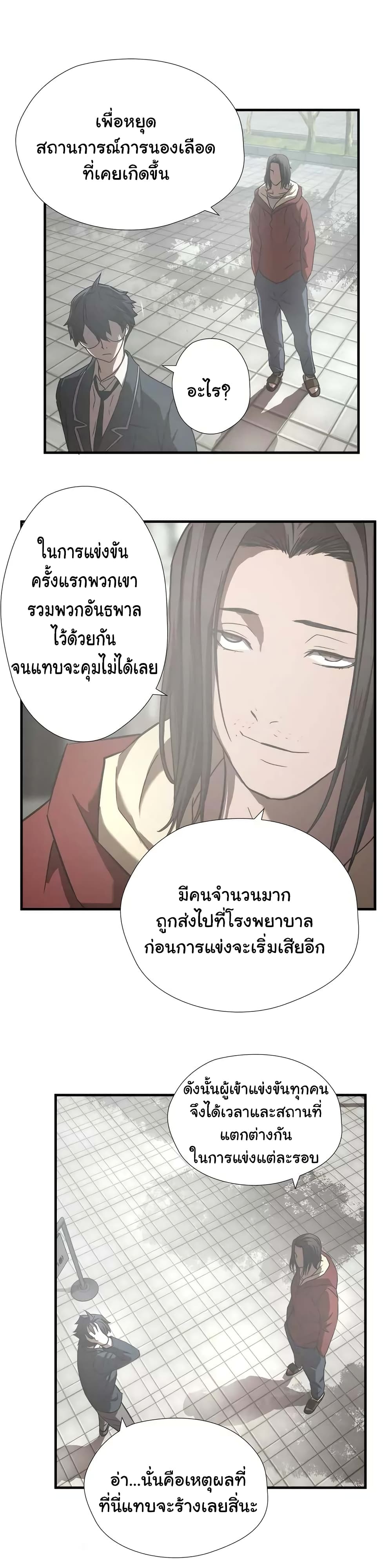 Greatest Outcast page 12