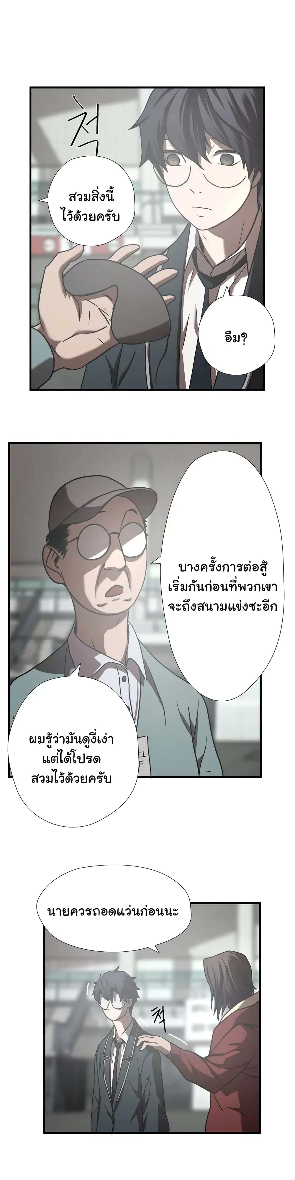 Greatest Outcast page 14
