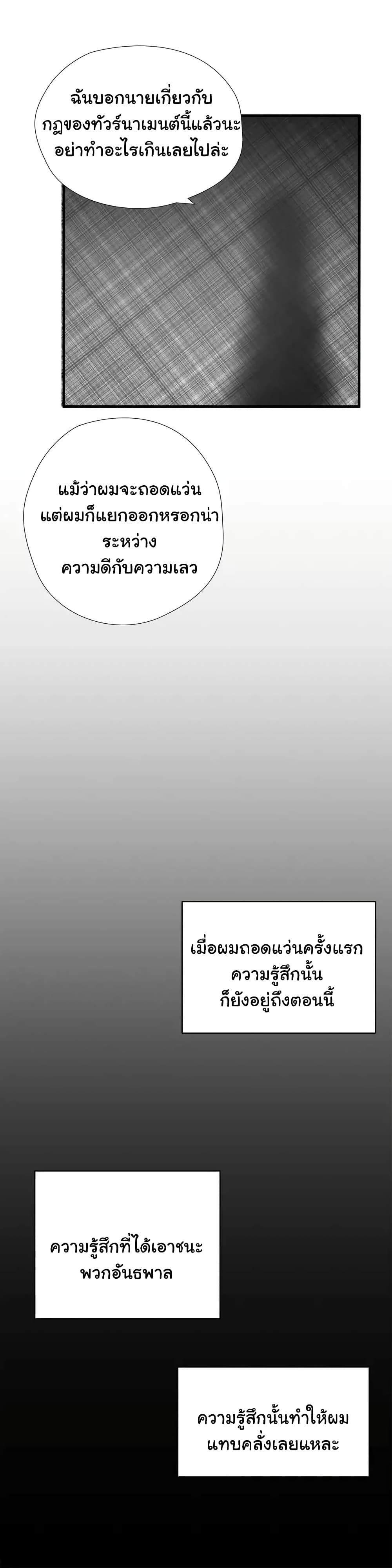 Greatest Outcast page 16